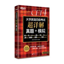 2024年12月新东方英语四级真题超详解