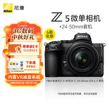 Nikon 尼康 Z 5 全画幅 微单相机 黑色 Z 24-50mm F4 变焦镜头 单头套机