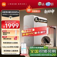 MIJIA 米家 小米1200G Pro家用净水器 专利零陈水3.0系统 3年质保 5年RO滤芯 3.2L/分大流速