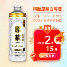 CoolMe 精酿原浆白啤酒 尝鲜款 1L7.4元