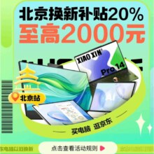京东3C数码 以旧换新 政府补贴专场