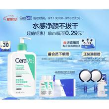 京东PLUS：CeraVe 适乐肤 修护保湿净颜泡沫啫喱 473ml（赠 同款洁面30ml*2+起泡网+洗脸巾）