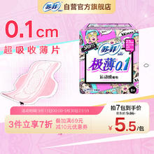 Sofy 苏菲 极薄0.1运动无感日用卫生巾230mm 8片 超薄棉柔亲肤透气姨妈巾