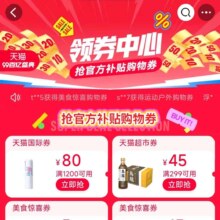 天猫 99百亿盛典领券中心 天天上新