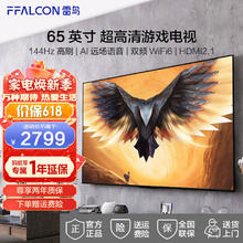 限移动端、京东百亿补贴：FFALCON 雷鸟 TCL 雷鸟 鹏7PRO 游戏电视 65英寸 65S575C