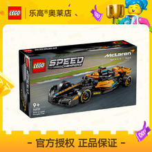 LEGO 乐高 [正品]LEGO乐高76919 2023 年迈凯伦 McLaren F1 赛车拼插积木9+