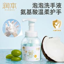 RUNBEN 润本 儿童泡泡洗手液 250ml