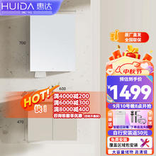 HUIDA 惠达 轻奢浴室柜洗手盆镜箱卫生间家用一体洗漱台组合1560系列洗脸盆 1560-60普通镜柜+纸抽