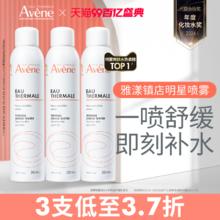 雅漾舒泉调理喷雾速补水保湿舒缓爽肤水化妆水护肤官方正品avene