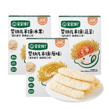宝宝馋了米饼婴儿无添加宝宝零食