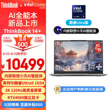 ThinkPad 思考本 ThinkBook14+ 14英寸笔记本电脑（Ultra9-185H、32GB、1TB、RTX 4060）