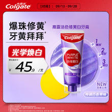 Colgate 高露洁 色修美白牙膏紫色90g深层去烟渍亮白牙齿清新口气（新品首发）