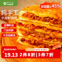 甲乙饼 在家吃纯手工小龙虾馅饼120g*6个720g营养早餐半成品速热整只虾尾肉