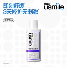 usmile 笑容加 修护焕活漱口水260ml 空山雨后
