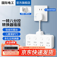 fdd 国际电工 多功能插座