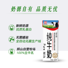 huishan 辉山 自营牧场全脂纯牛奶 250mL*24盒