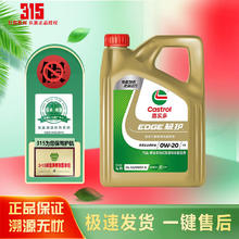 Castrol 嘉实多 全合成机油 极护钛流体 0W-20 SP 4L