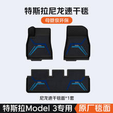 DOGU 東谷适用于特斯拉model3电动车专用汽车脚垫上层毯面原厂色