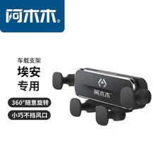 阿木木 适用埃安汽车专用车载手机支架卡扣式导航车内车上固定器多功能夹 19-24款 埃安S车载支架