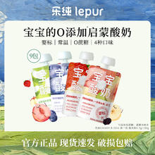 百亿补贴：lepur 乐纯 宝宝婴标酸奶无添加常温益生菌果泥水果辅食儿童口味9包27袋