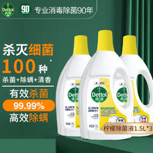 Dettol 滴露 衣物除菌消毒液 去汗味抑菌除螨孕妇宝内外衣可洗 清新柠檬 1.5L 3瓶