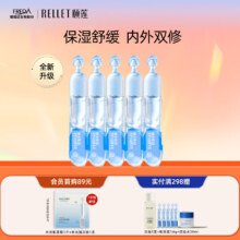 26日20点：颐莲（RELLET）【新升级】玻尿酸嘭润次抛精华液1.3ml*5支
