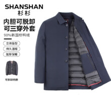 概率券、再降价、PLUS会员：SHANSHAN 杉杉 三穿 可脱卸内胆 鸭绒羽绒服 三色任选