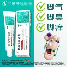 联苯苄唑乳膏正品软膏止痒杀菌