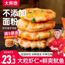 大希地 鲜虾饼儿童早餐半成品 160g*3盒