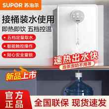 百亿补贴：SUPOR 苏泊尔 管线机家用壁挂速热自吸桶装水即热台式饮水机墙上壁挂新款