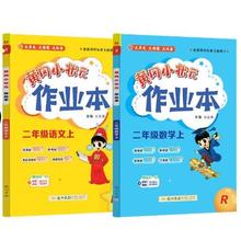 《黄冈小状元作业本：二年级上》（语数人教）