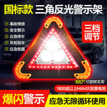灭焰仕 汽车三角架警示牌事故警示架反光停车警示架应急救援车载三脚架
