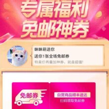 即享好券：唯品会 免邮券