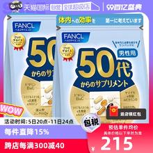 【自营】日本FANCL芳珂50岁男士综合维生素bc复合保健品30袋/包*2