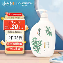 Longrich 隆力奇 薄荷爽肤沐浴露清新爽洁香体持久留香