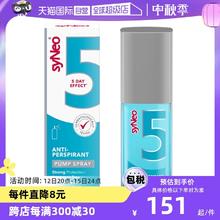 【自营】德国syNeo水耐腋下祛味止汗喷雾无香持久净味30ml