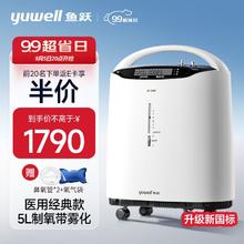 yuwell 鱼跃 8F-5AW 新国标医用制氧机 前20名享半价！