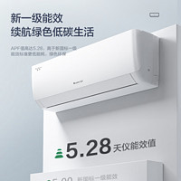 GREE 格力 空调 大1匹天仪 新一级能效 变频冷暖 壁挂式卧室空调挂机 大1匹 一级能效