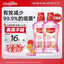 Colgate 高露洁 贝齿漱口水 鲜果薄荷味 500ml*2
