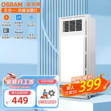 OSRAM 欧司朗 超薄浴霸暖风照明排气五合一体机卫生间集成吊顶浴室电暖器 2400W五合一浴霸