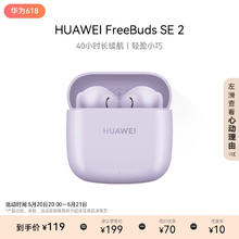 HUAWEI 华为 FreeBuds SE 2 蓝牙耳机无线耳机 40小时长续航/快速充电/蓝牙5.3/轻盈小巧/