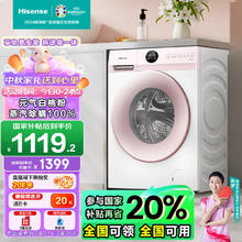 Hisense 海信 10公斤全自动滚筒洗衣机 BLDC变频HG10J1P马卡龙系列粉