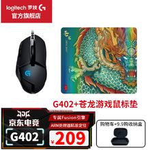 限移动端、京东百亿补贴：logitech 罗技 G）G402游戏鼠标有线电竞鼠标 WF13B G402+苍龙鼠标垫