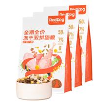 红狗（RedDog）冻干猫粮成猫幼猫 增肥高蛋白美毛营养 添加益生菌无谷低敏 【囤货装】肉食风暴猫粮10kg