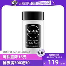 【自营】RCMA黑胡椒散粉85g持久定妆蜜粉哑光不脱妆粉饼胡椒粉