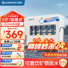 AIRMATE 艾美特 净水器家用厨房下式直净饮水自来水 厨下超滤