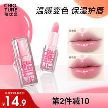 CHIOTURE 稚优泉 变色润唇膏 1支3.8g