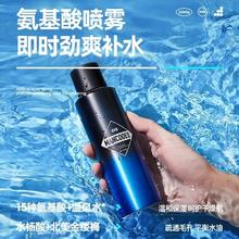 左颜右色 氨基酸男士补水喷雾