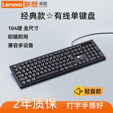 Lenovo 联想 来酷有线键盘鼠标套装台式机笔记本电脑外接办公专用打字静音