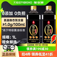 LIANHUA 莲花 0添加特级酱油1L*2瓶酿造生抽家用炒菜红烧凉拌调味瓶装原汁